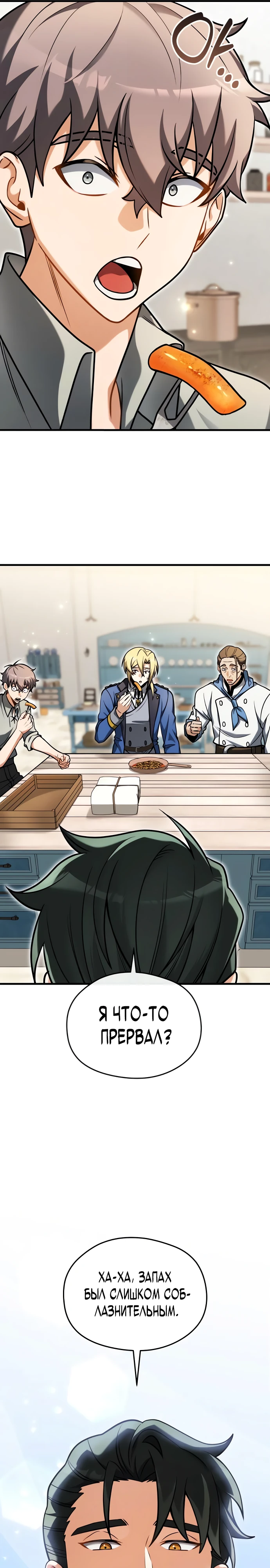Страница 37 главы 6 манги Лорд другого мира всех накормит