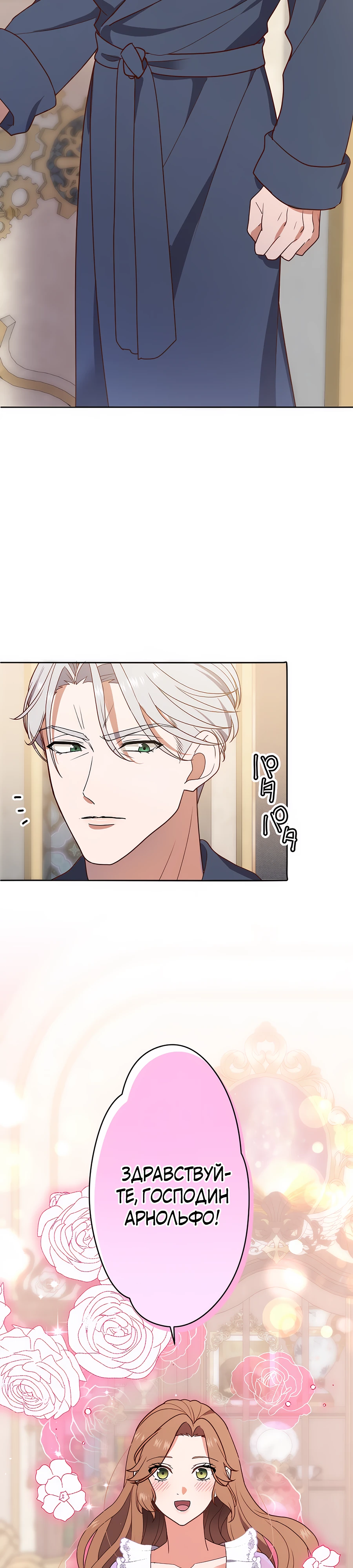 Страница 37 главы 6 манги Мужчина, с которым я провела ночь, оказался моим женихом