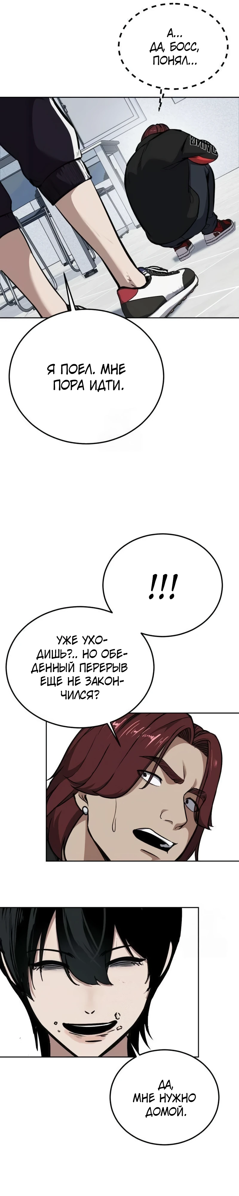 Страница 37 главы 6 манги Бессмертный мальчик / Resurrection boy