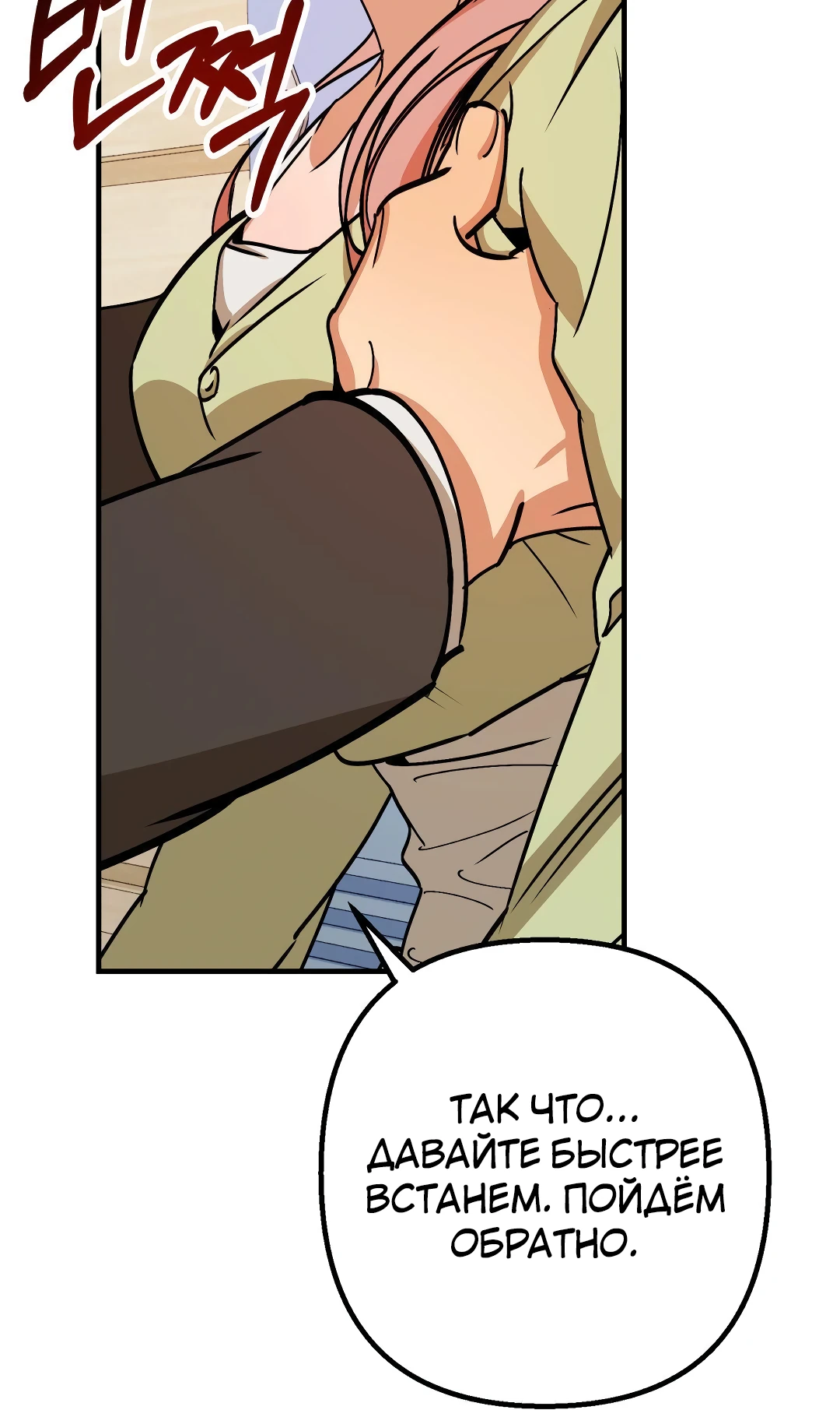 Страница 37 главы 6 манги Заряд милоты! Бум!