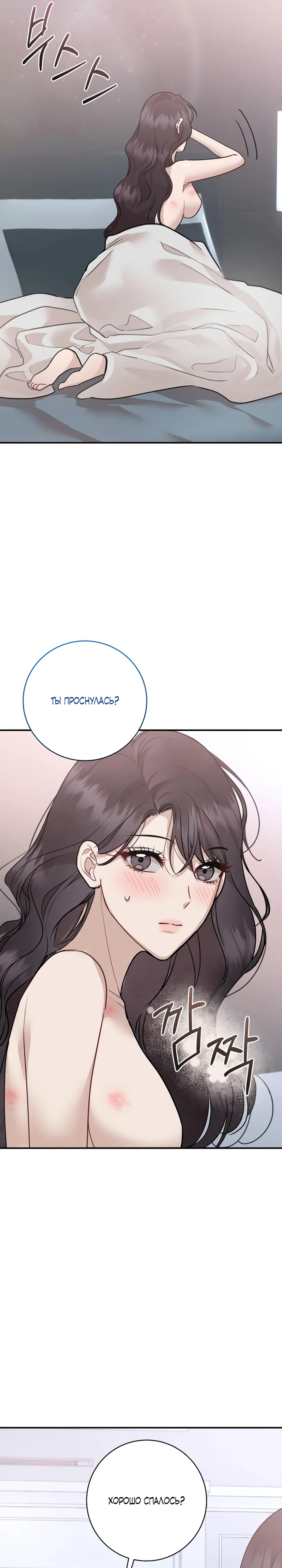 Страница 37 главы 6 манги Шепот ночи