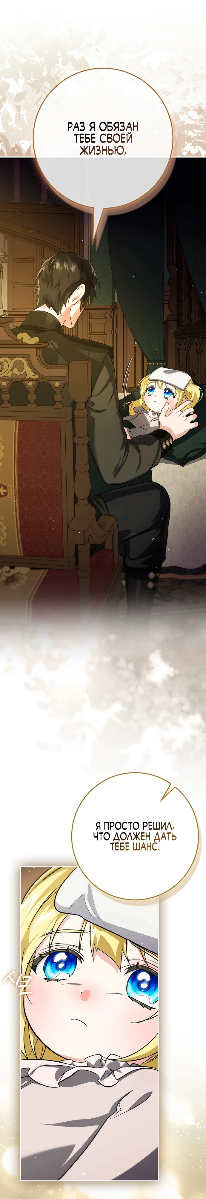 Страница 37 главы 6 манги Фальшивая дочь злодея: миссия пятилетней шпионки / I am a 5-year-old spy who kidnapped a villain