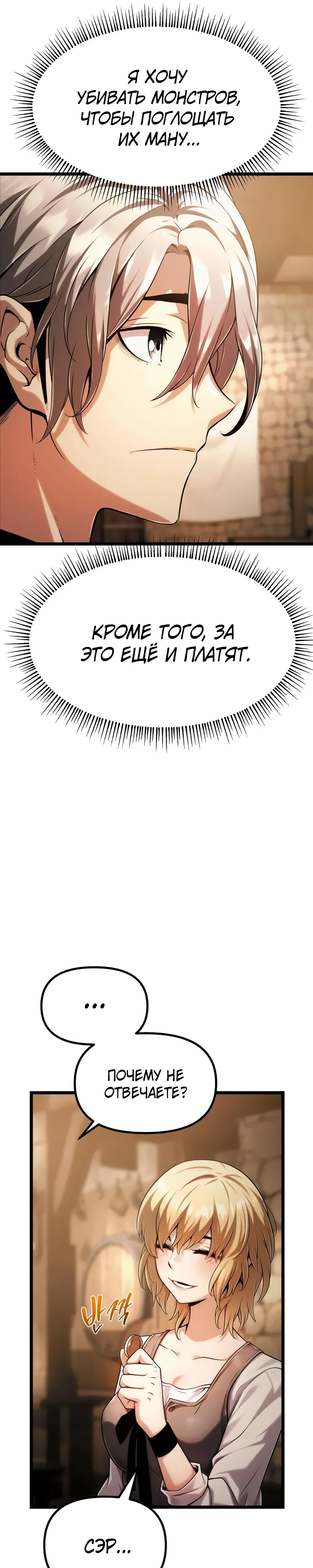 Страница 37 главы 6 манги Пастух-архимаг / The Shepherd Wizard