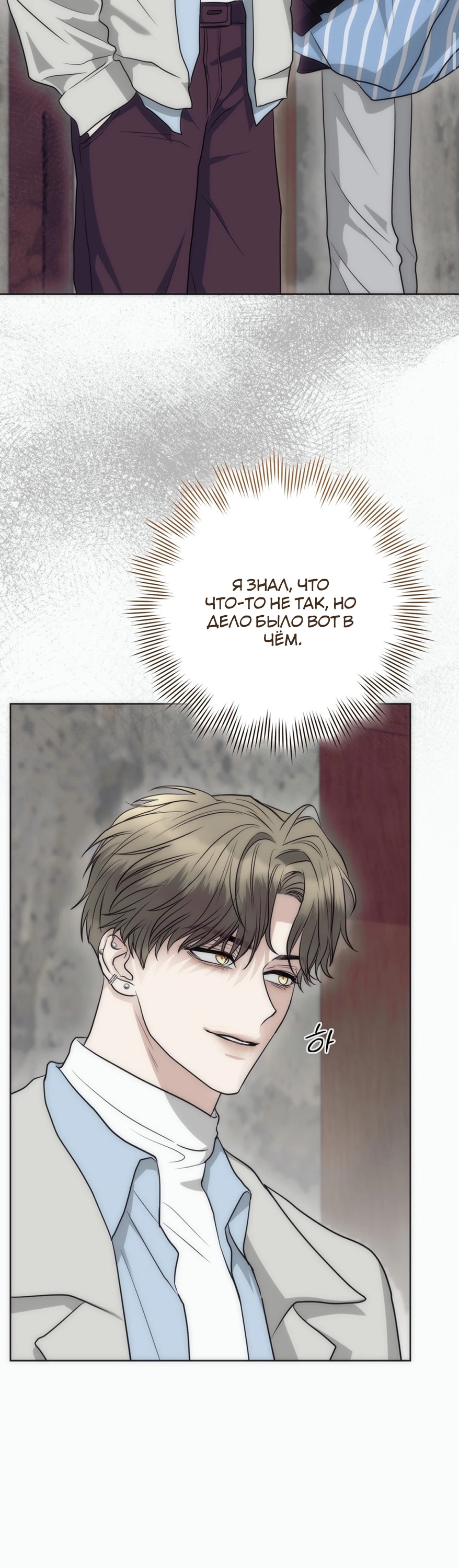 Страница 37 главы 6 манги Муравейник