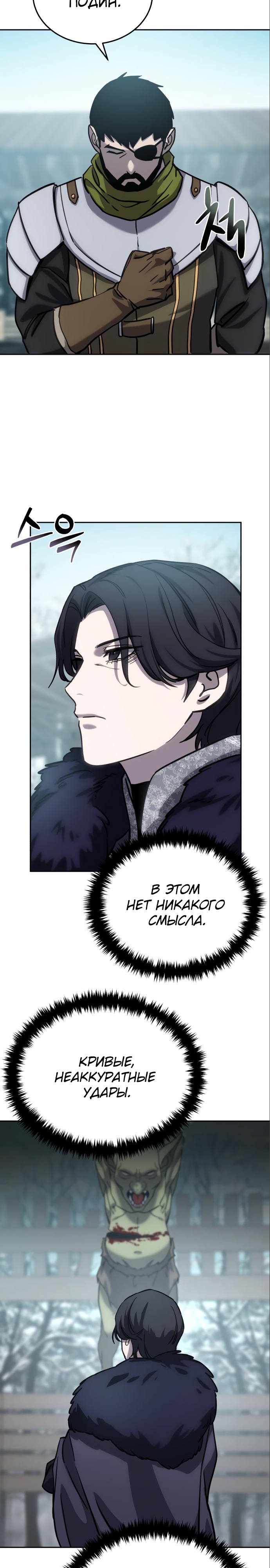 Страница 38 главы 6 манги Звёздный мастер меча / The Stellar Swordmaster