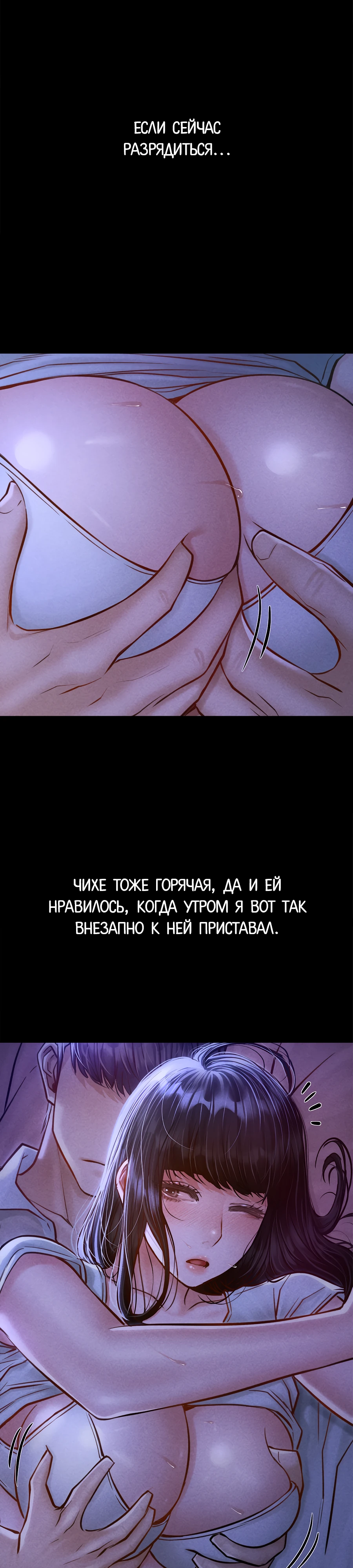 Страница 38 главы 6 манги Вилла "Рай" / Paradise Villa