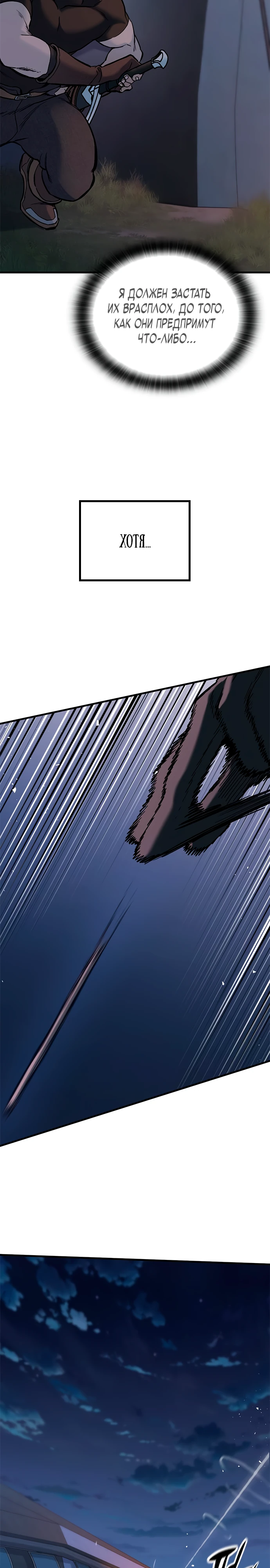 Страница 38 главы 6 манги Рыцарь, проживающий один и тот же день / A knight who lives for one day