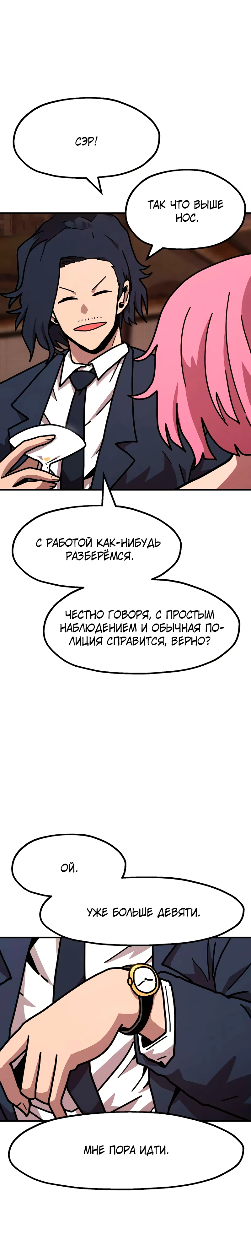 Страница 38 главы 6 манги Наш Босс слишком сильный / The boss is too strong