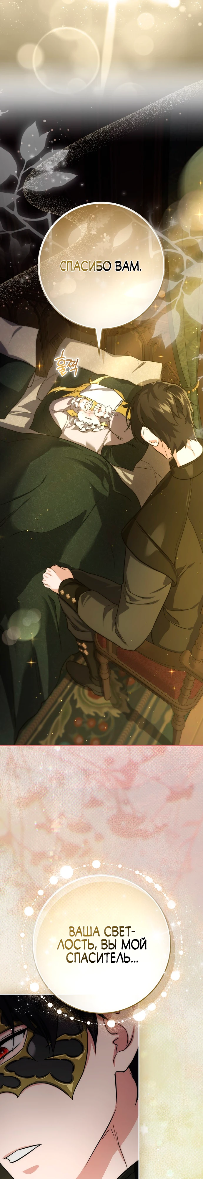 Страница 38 главы 6 манги Фальшивая дочь злодея: миссия пятилетней шпионки / I am a 5-year-old spy who kidnapped a villain