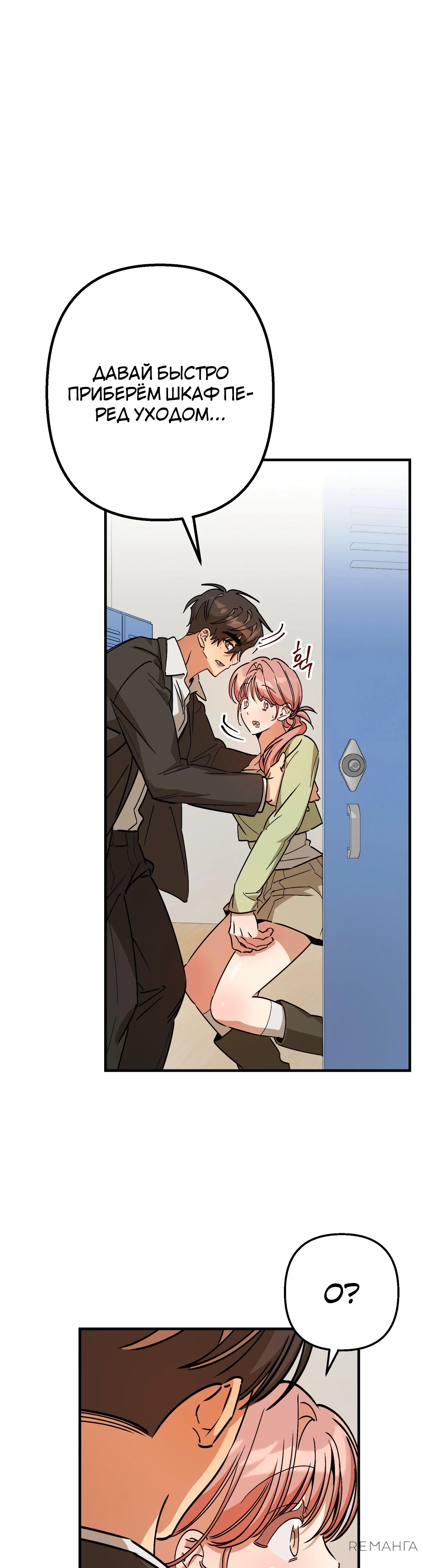 Страница 38 главы 6 манги Заряд милоты! Бум!