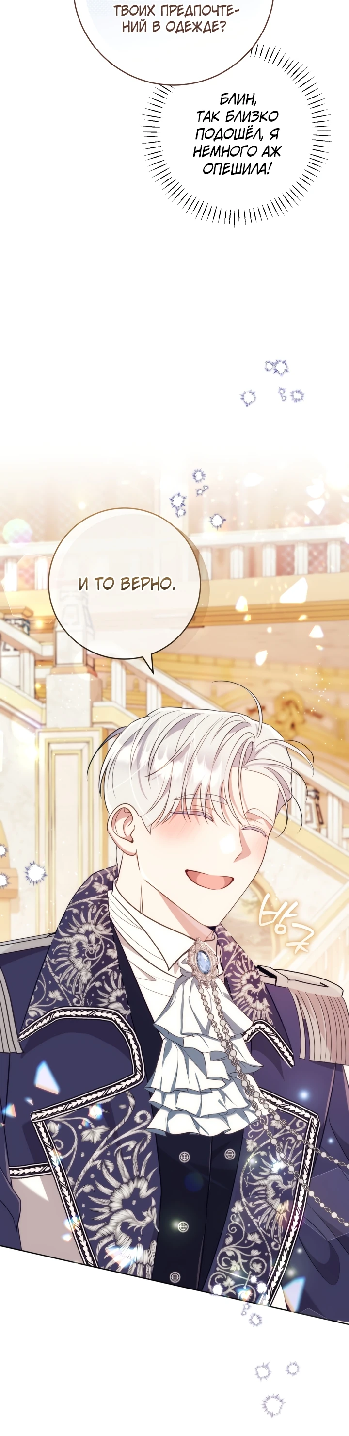 Страница 38 главы 6 манги Принц для тебя