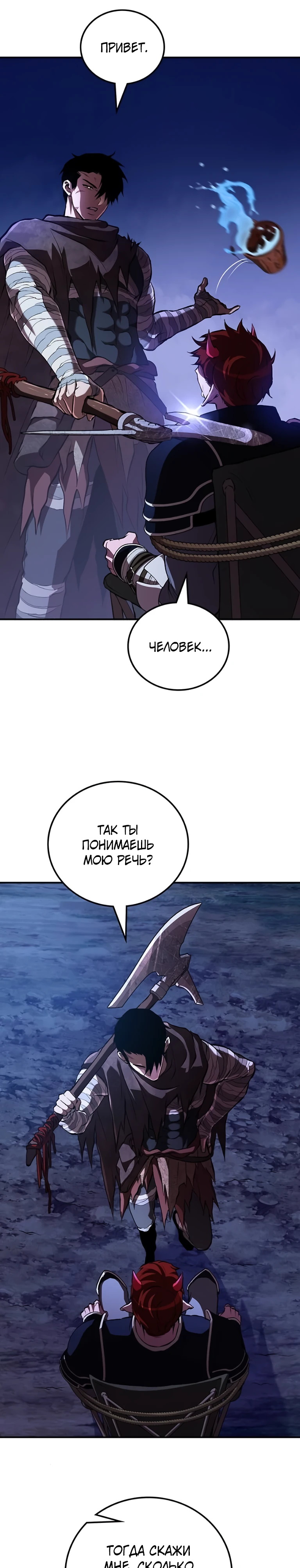 Страница 38 главы 6 манги Бросивший вызов Падению