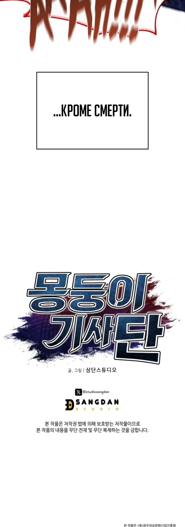 Страница 38 главы 6 манги Рыцарь дубинки Дан