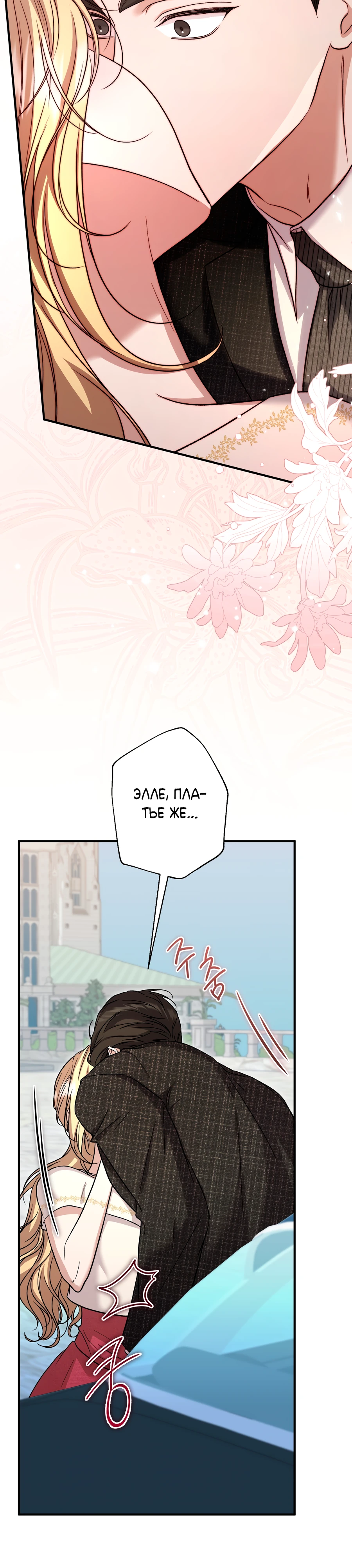 Страница 38 главы 6 манги Леди слишком любопытна