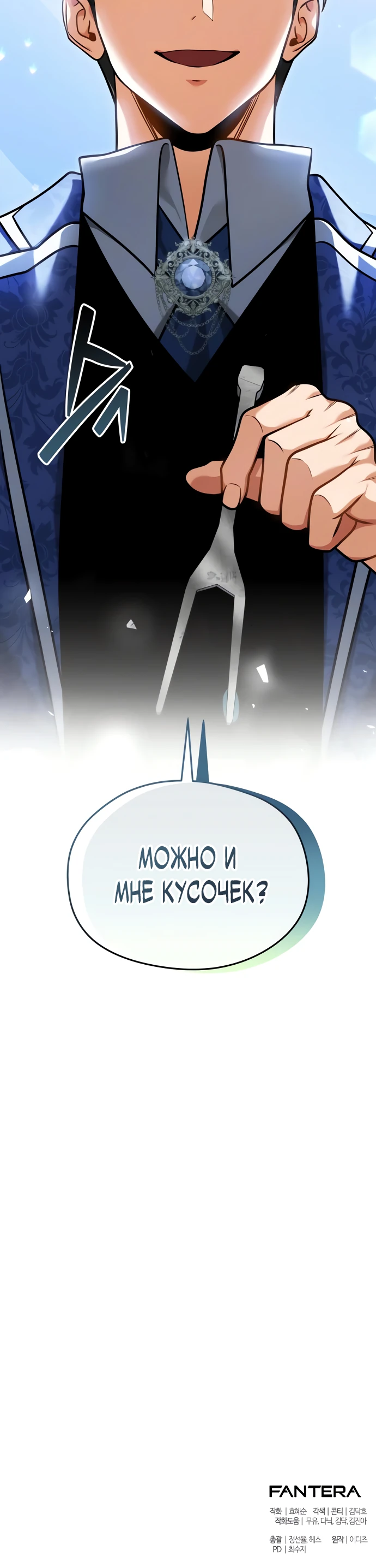 Страница 38 главы 6 манги Лорд другого мира всех накормит