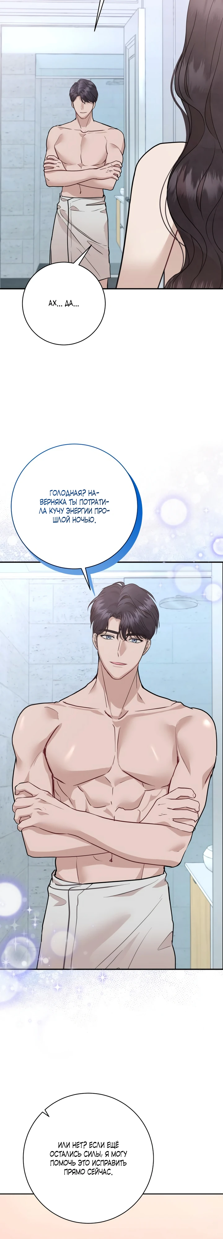 Страница 38 главы 6 манги Шепот ночи