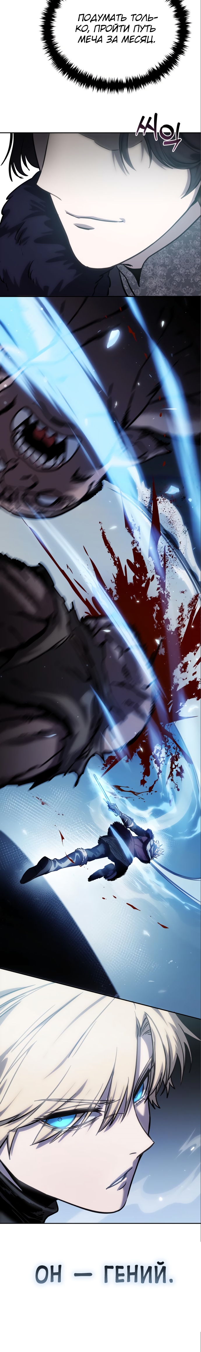 Страница 39 главы 6 манги Звёздный мастер меча / The Stellar Swordmaster