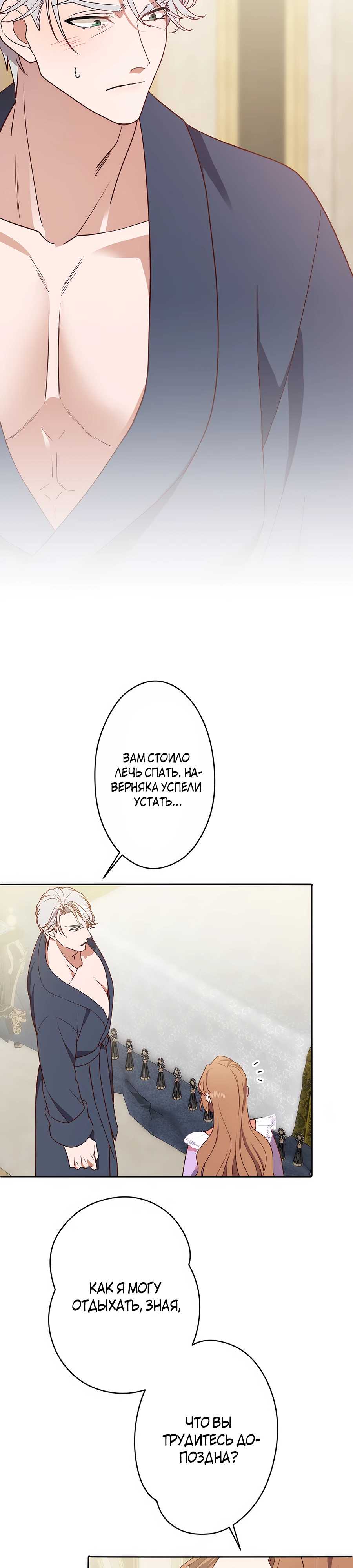 Страница 39 главы 6 манги Мужчина, с которым я провела ночь, оказался моим женихом