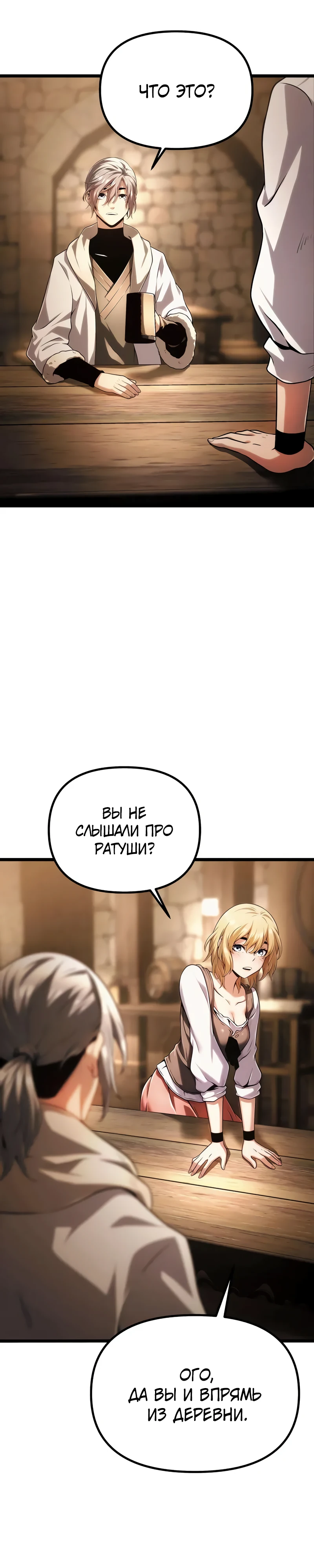 Страница 39 главы 6 манги Пастух-архимаг / The Shepherd Wizard