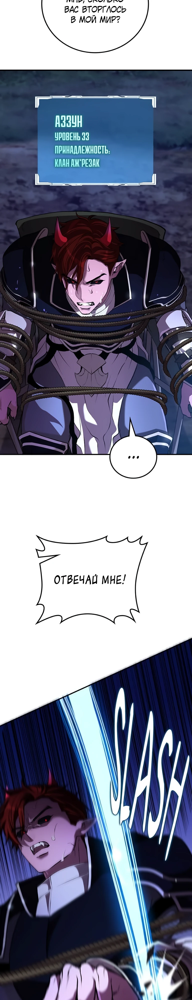 Страница 39 главы 6 манги Бросивший вызов Падению