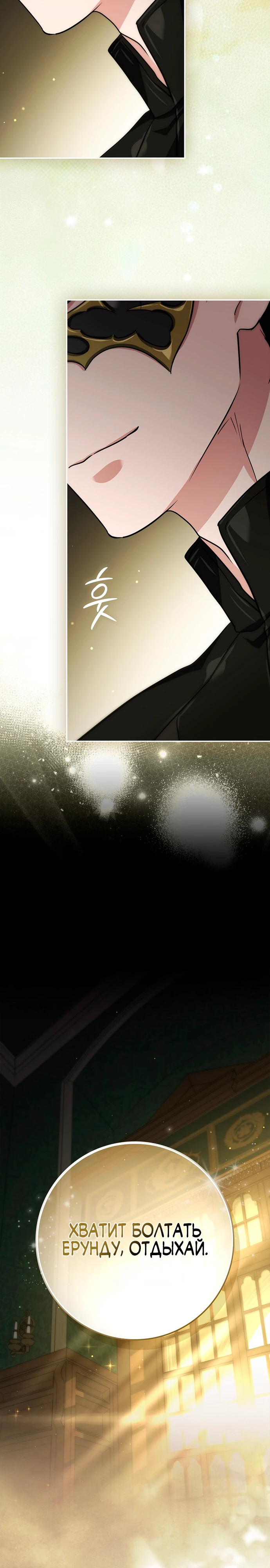 Страница 39 главы 6 манги Фальшивая дочь злодея: миссия пятилетней шпионки / I am a 5-year-old spy who kidnapped a villain