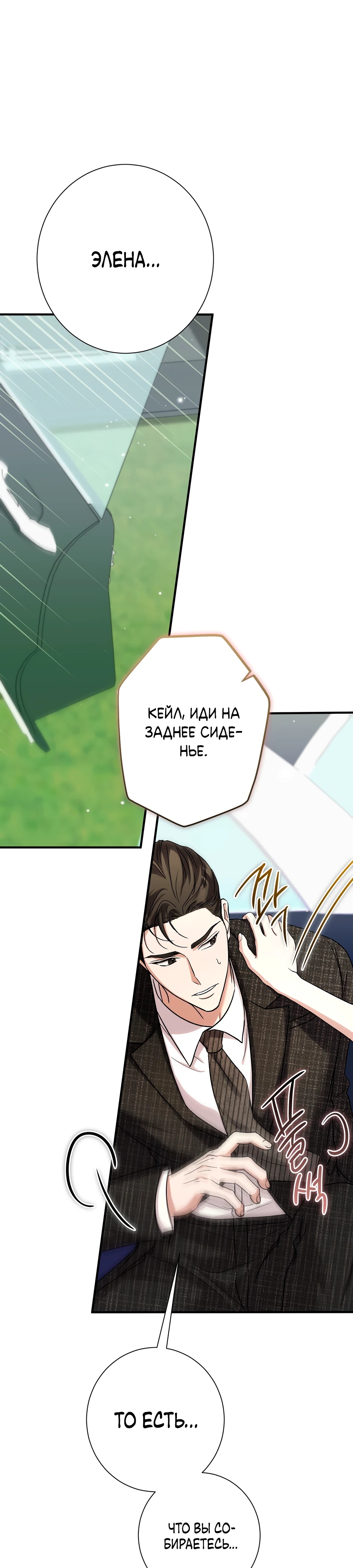 Страница 39 главы 6 манги Леди слишком любопытна