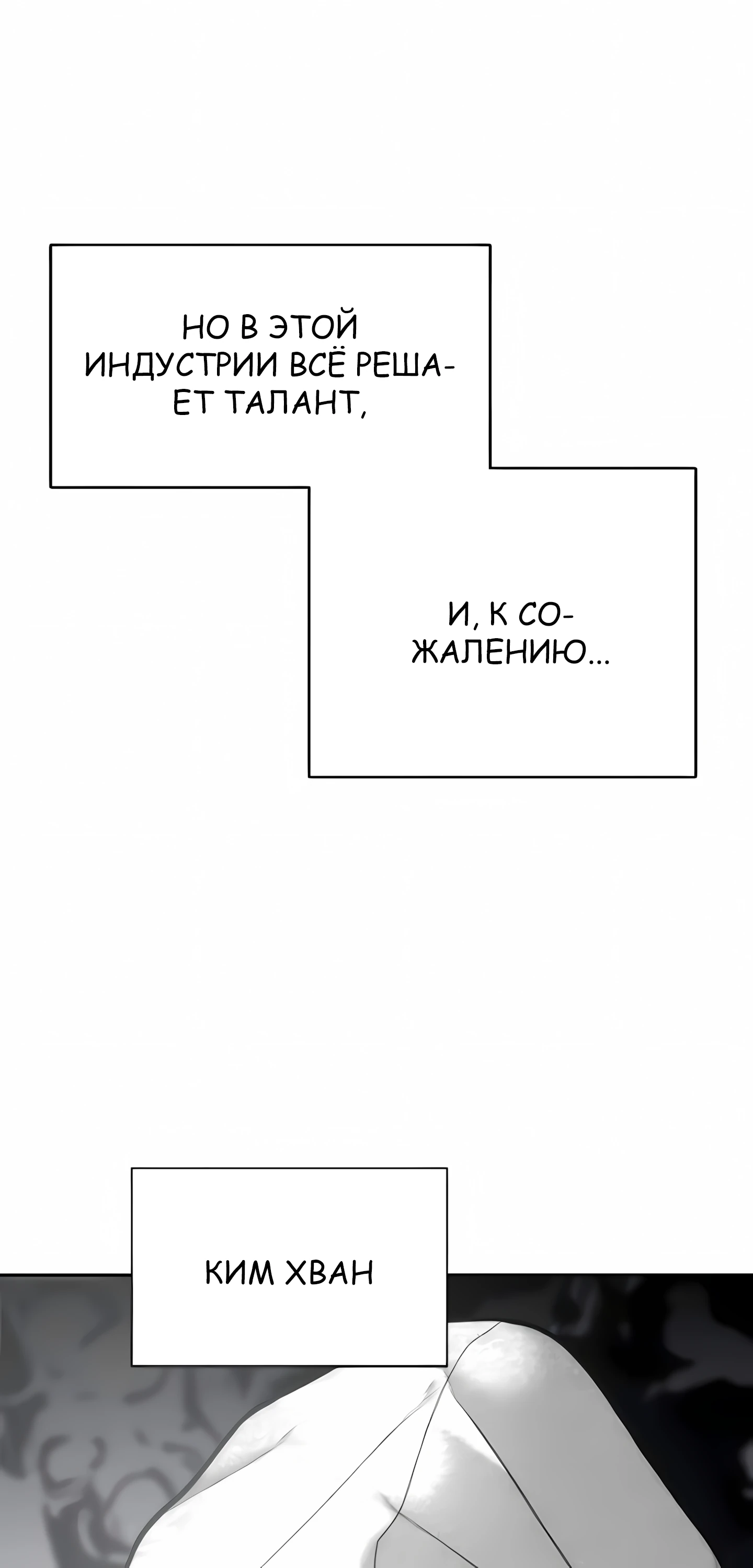 Страница 39 главы 6 манги Секрет гениального актёра - импровизация / God of ad libs