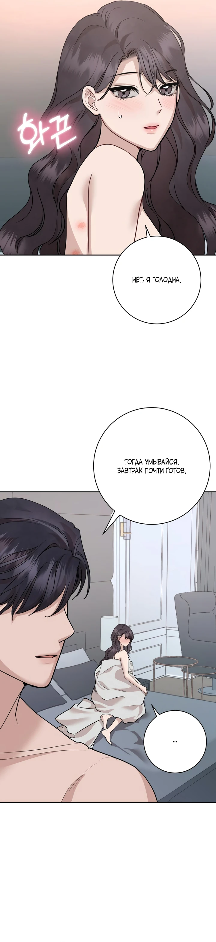 Страница 39 главы 6 манги Шепот ночи