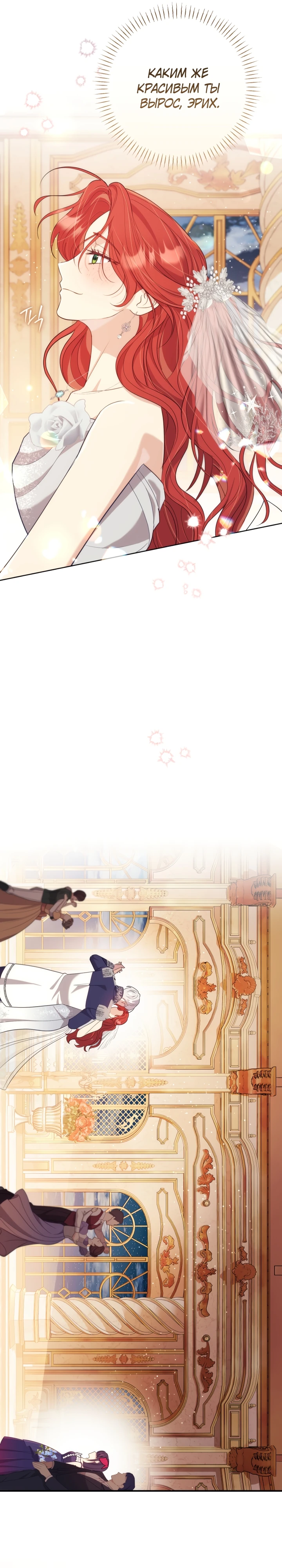 Страница 39 главы 6 манги Принц для тебя