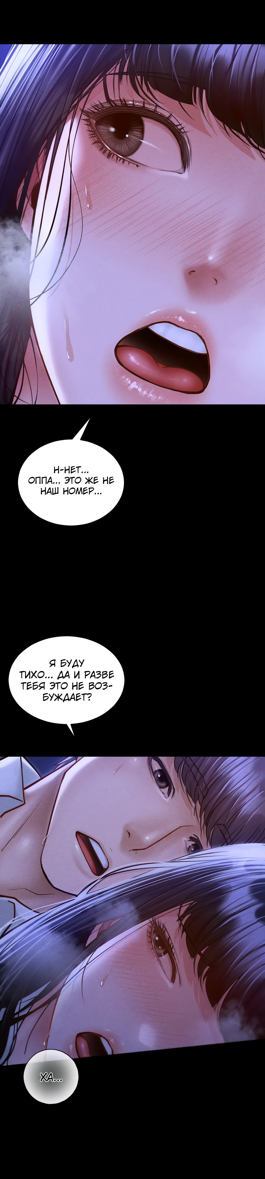 Страница 40 главы 6 манги Вилла "Рай" / Paradise Villa