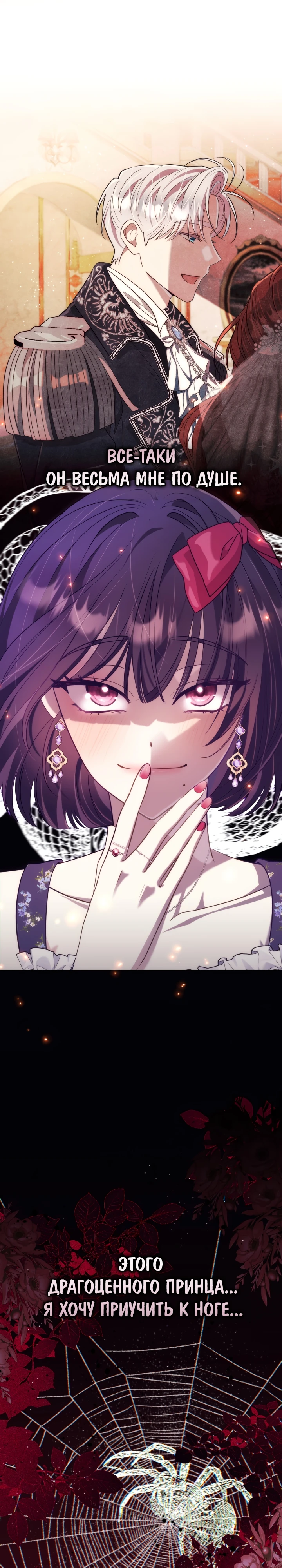 Страница 40 главы 6 манги Принц для тебя