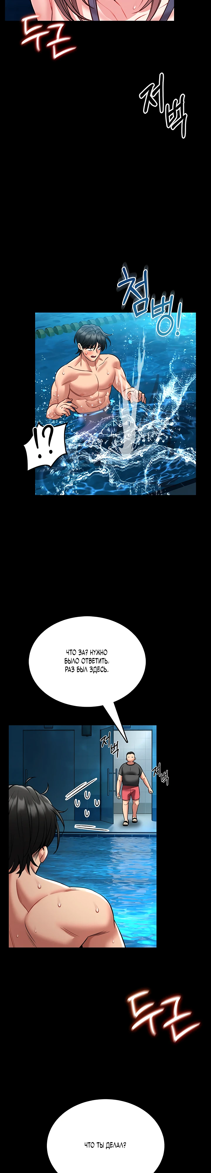 Страница 40 главы 6 манги Обучение самообороне