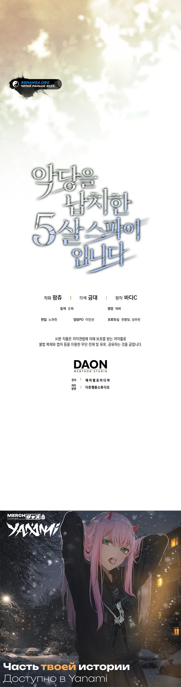 Страница 40 главы 6 манги Фальшивая дочь злодея: миссия пятилетней шпионки / I am a 5-year-old spy who kidnapped a villain