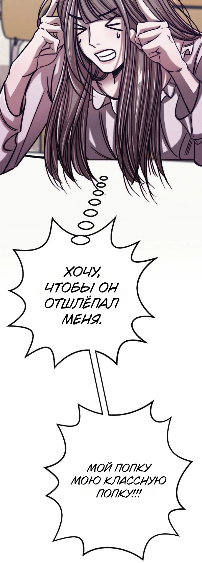 Страница 40 главы 6 манги Заставь меня потерять контроль