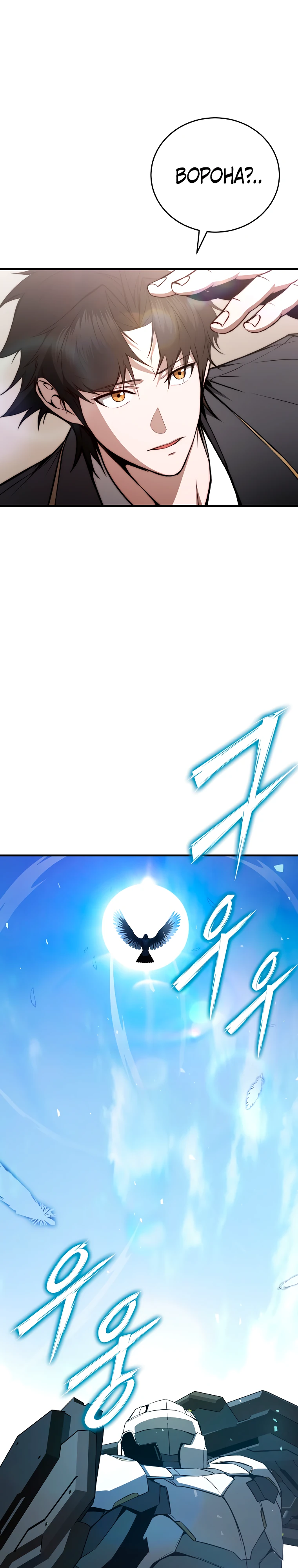 Страница 40 главы 6 манги Регрессор-кузнец может всё / The Regressor Can Make Them All