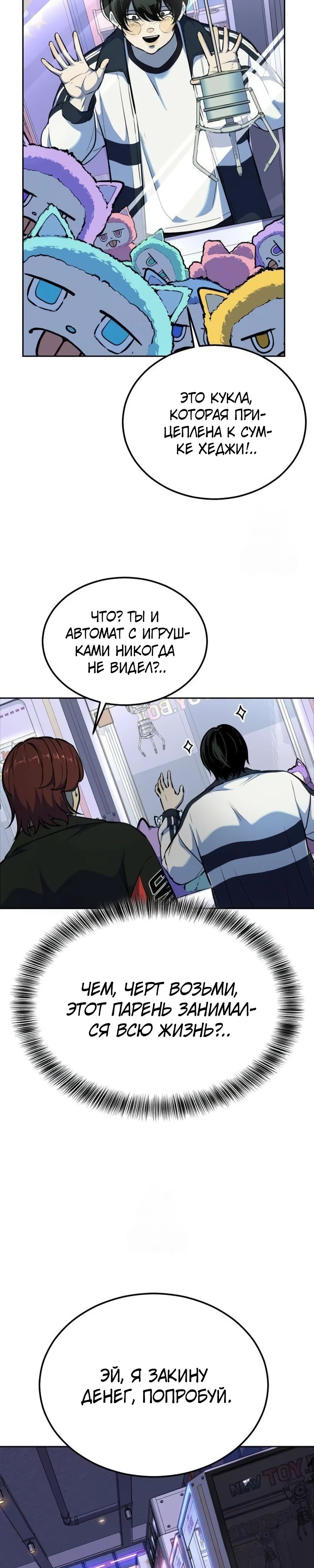 Страница 41 главы 6 манги Бессмертный мальчик / Resurrection boy