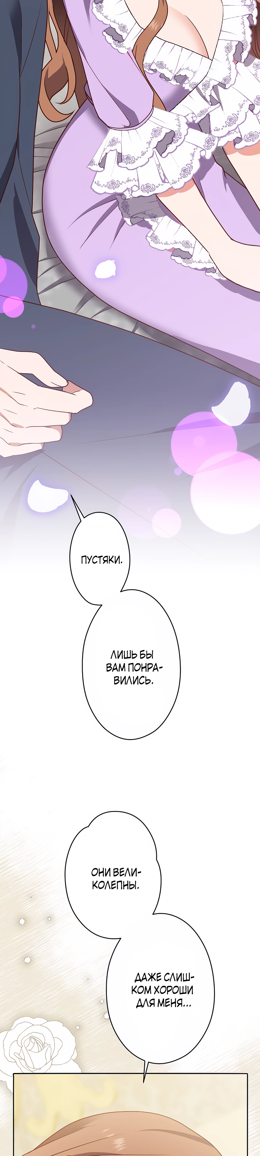 Страница 41 главы 6 манги Мужчина, с которым я провела ночь, оказался моим женихом