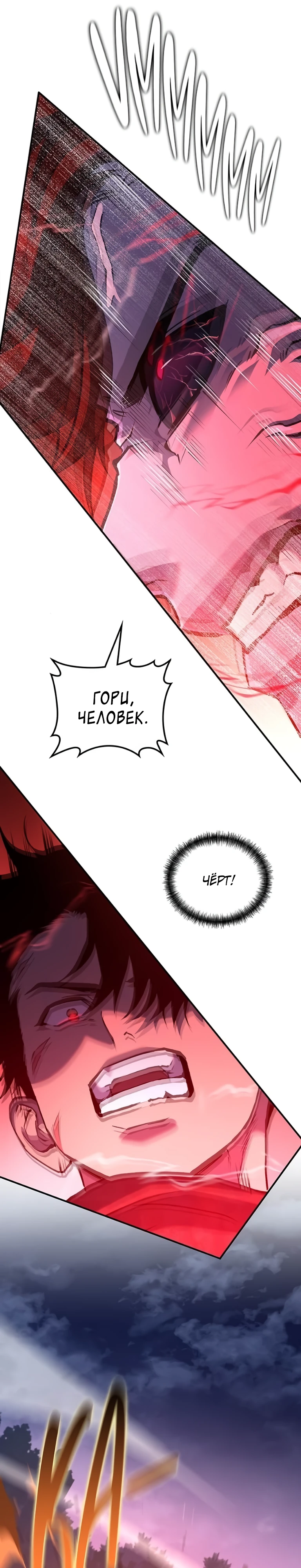 Страница 41 главы 6 манги Бросивший вызов Падению
