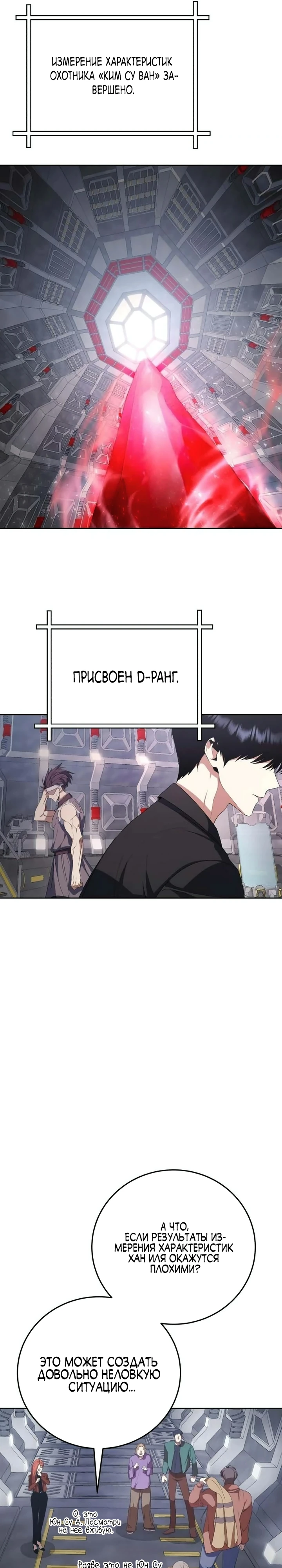 Страница 41 главы 6 манги Монстры против монстров