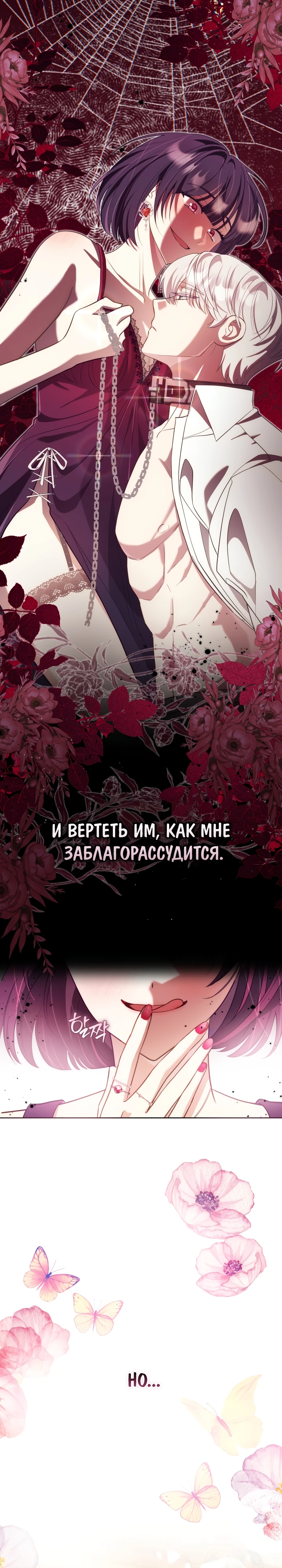 Страница 41 главы 6 манги Принц для тебя