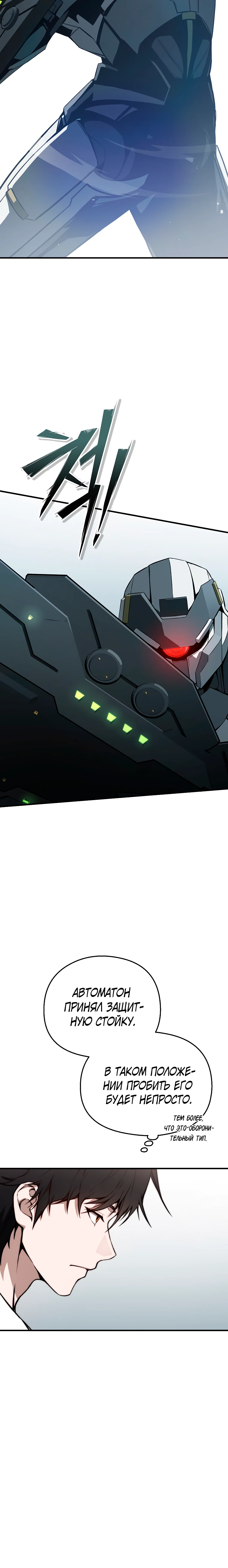 Страница 41 главы 6 манги Регрессор-кузнец может всё / The Regressor Can Make Them All