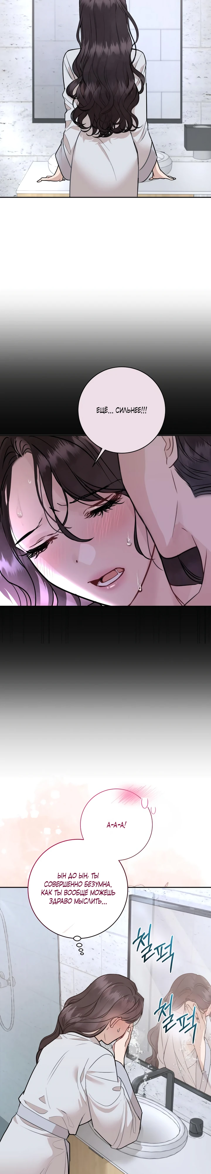 Страница 41 главы 6 манги Шепот ночи