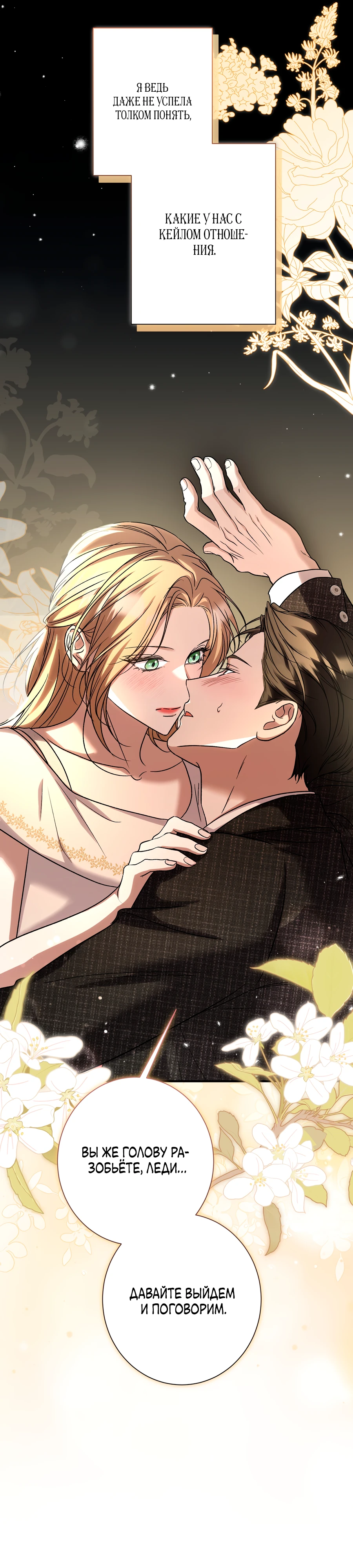 Страница 41 главы 6 манги Леди слишком любопытна