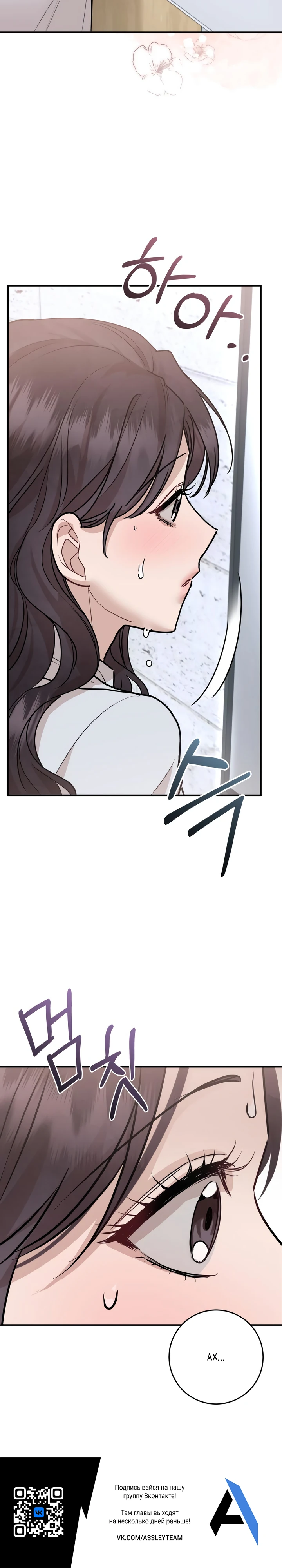 Страница 42 главы 6 манги Шепот ночи