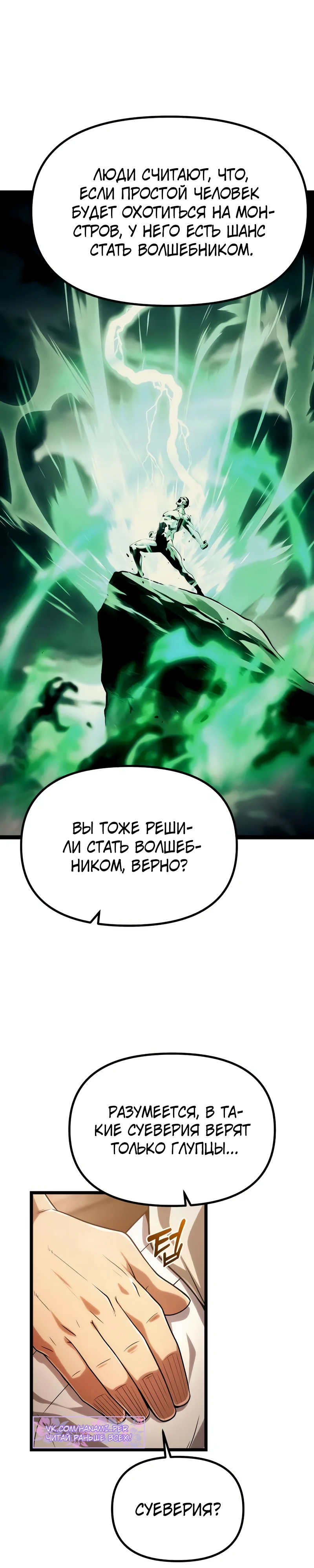 Страница 42 главы 6 манги Пастух-архимаг / The Shepherd Wizard