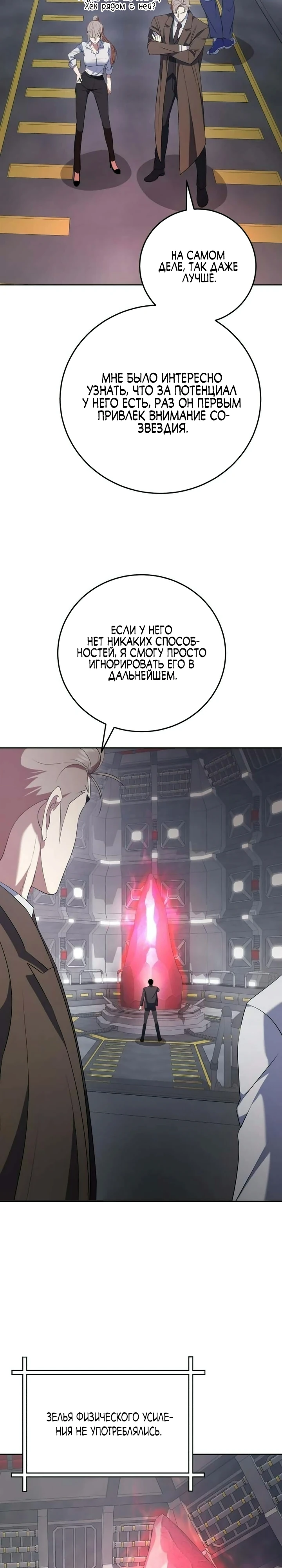 Страница 42 главы 6 манги Монстры против монстров