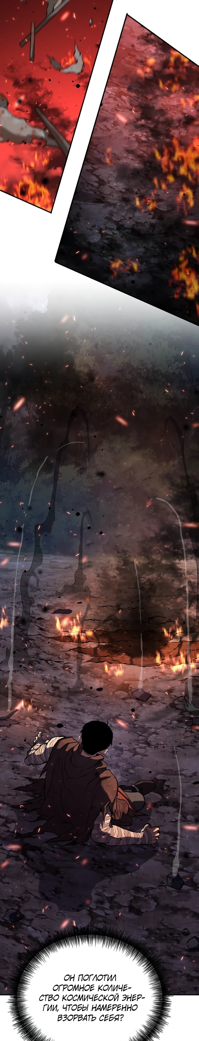 Страница 43 главы 6 манги Бросивший вызов Падению