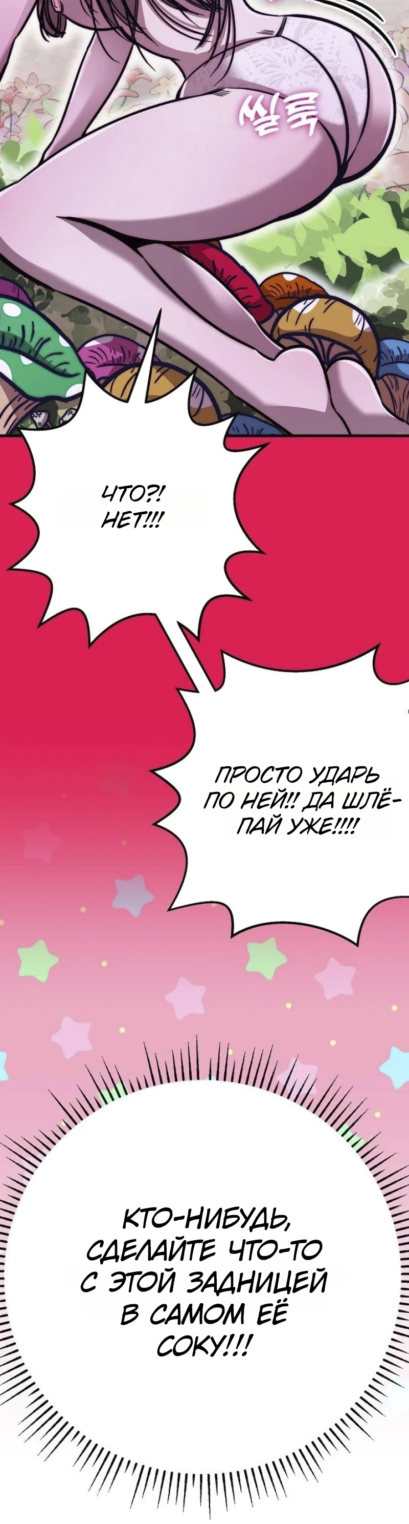 Страница 43 главы 6 манги Заставь меня потерять контроль