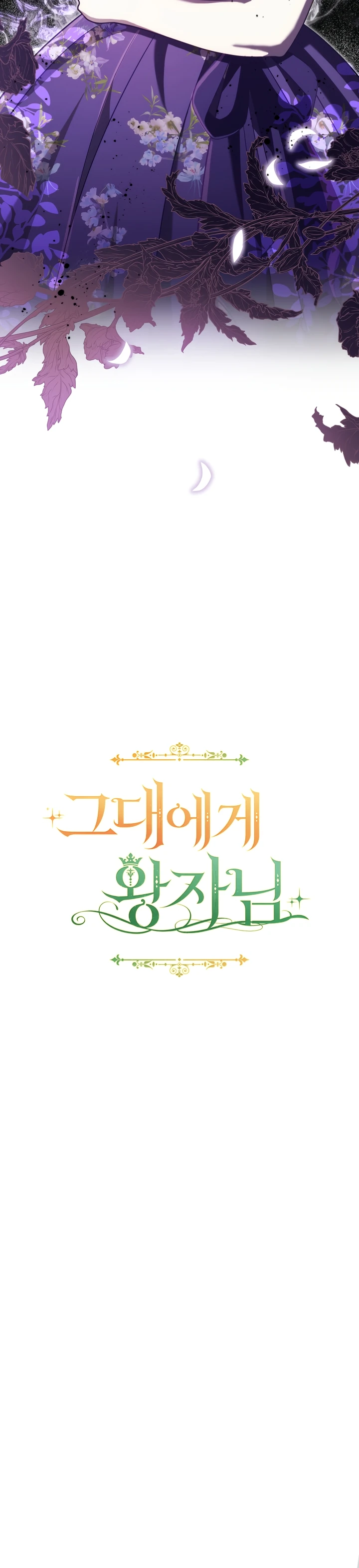 Страница 43 главы 6 манги Принц для тебя