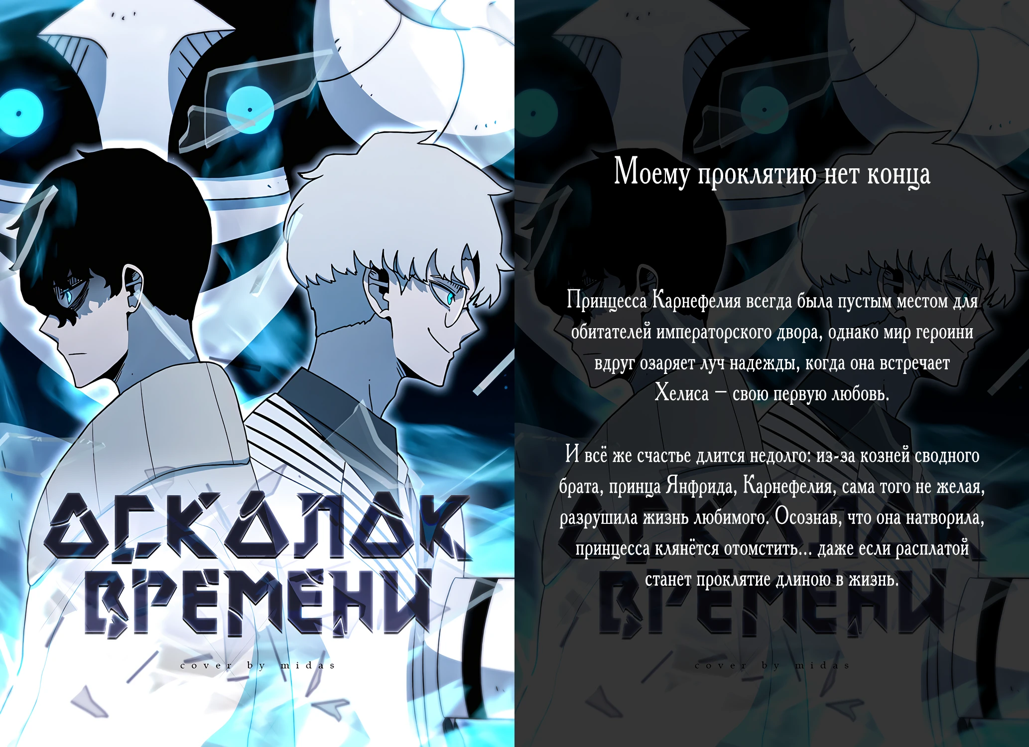 Страница 43 главы 6 манги Шепот ночи